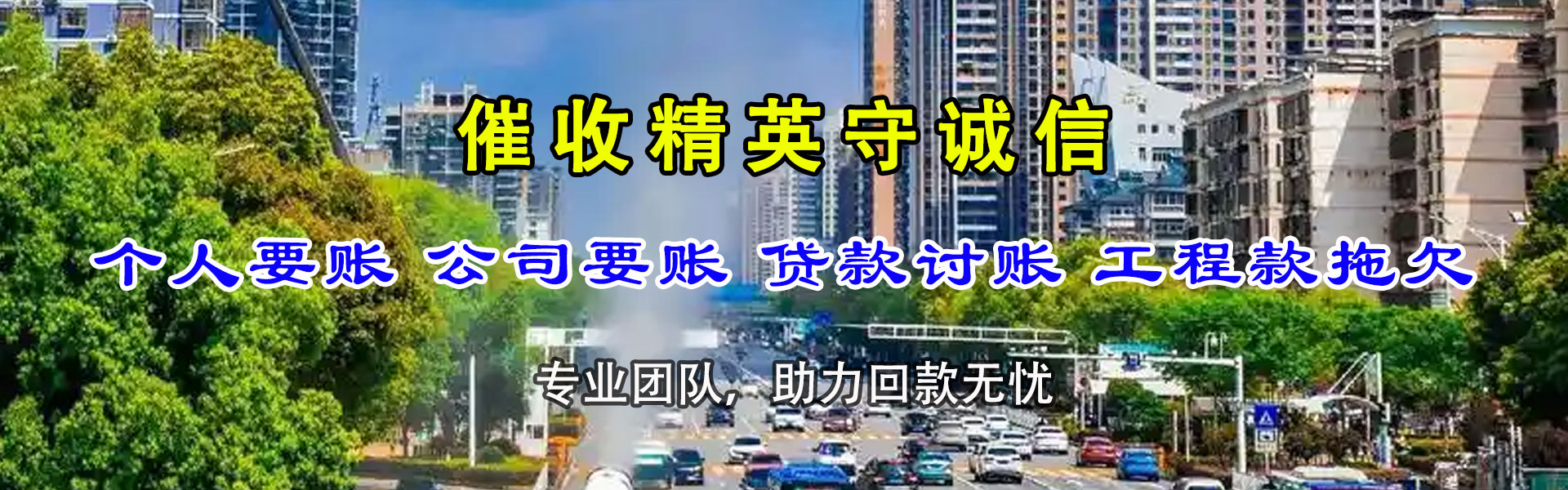 平远收账公司