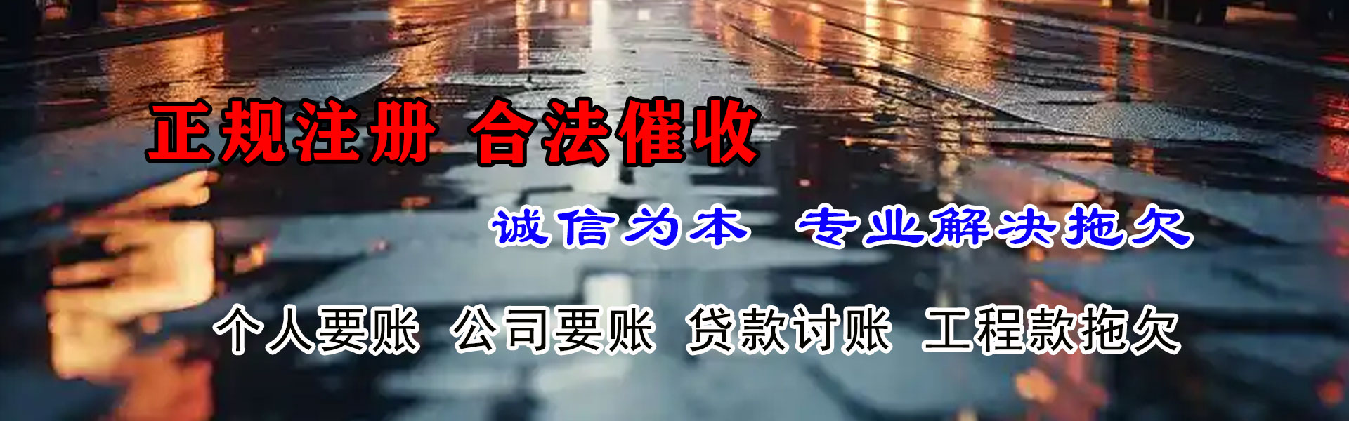 平远讨债公司